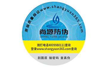 防伪标签