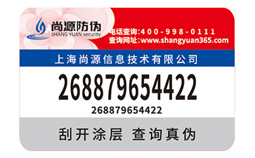 不干胶防伪标签