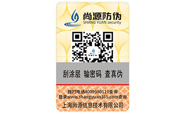 二维码防伪标签