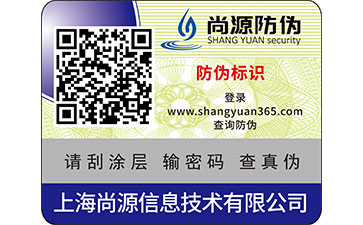 数码防伪标签