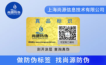 数码防伪标签在制作的时候需要注意哪些问题？