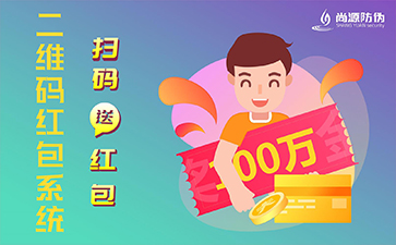 一物一码红包系统为企业带来了什么好处？