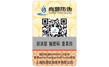 二维码防伪标签