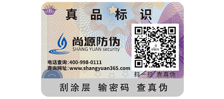 二维码防伪标签