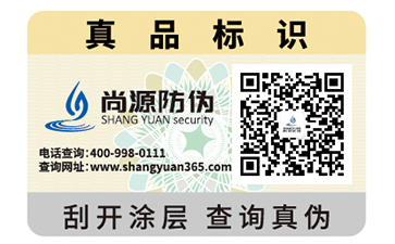 不干胶防伪标签怎样定制？