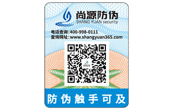 防伪标签