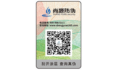 防伪标签