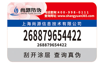防伪标签