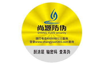 药品防伪标签