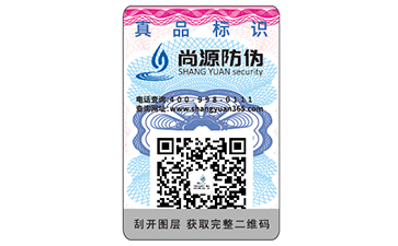 防伪标签
