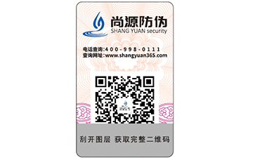 防伪标签