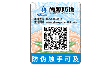 防伪标签