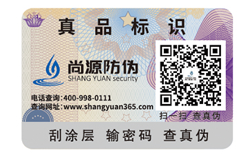 防伪标签
