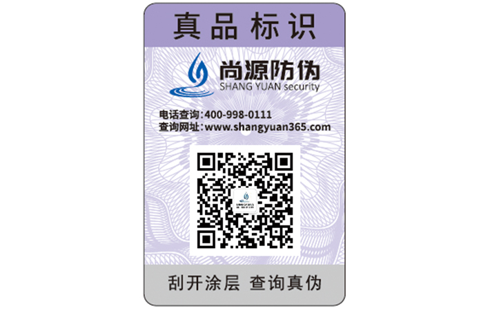 运用防伪标签给企业带来的优势都有哪些？