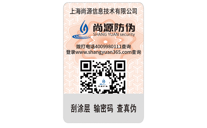 二维码防伪标签