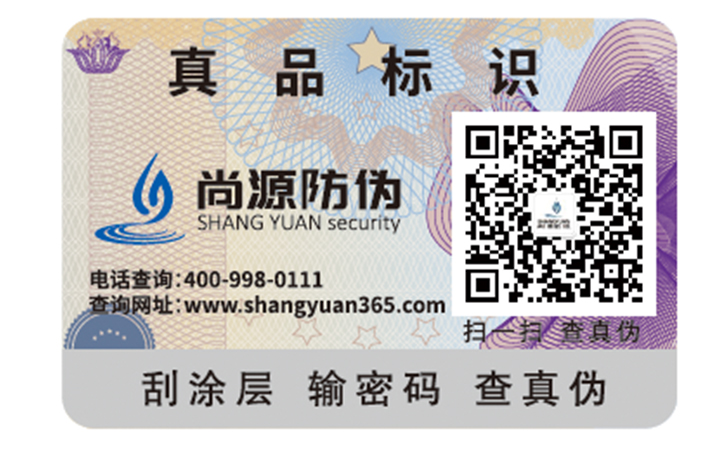 防伪标签