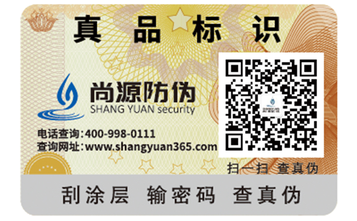 运用二维码防伪标签可以带来哪些功能优势？