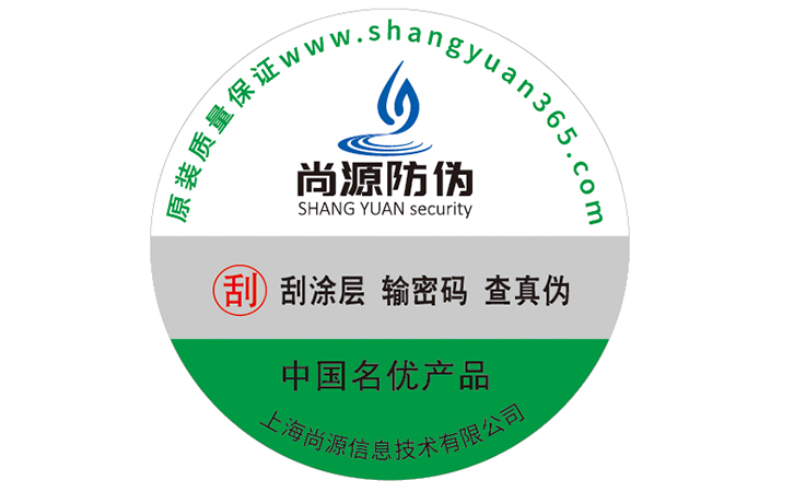 不干胶防伪标签