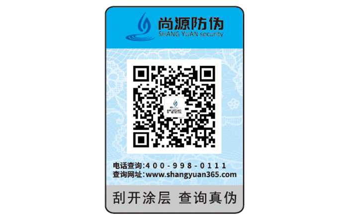 防伪标签