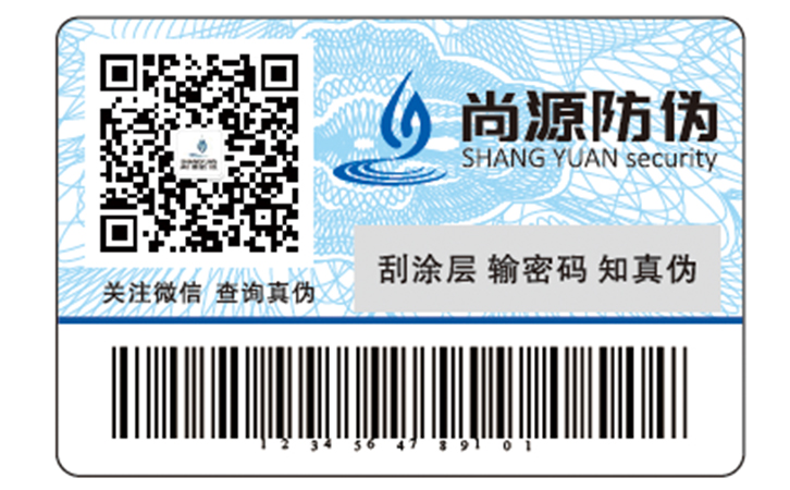 不干胶防伪标签