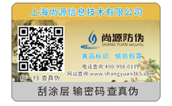二维码防伪标签