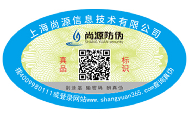 二维码防伪标签