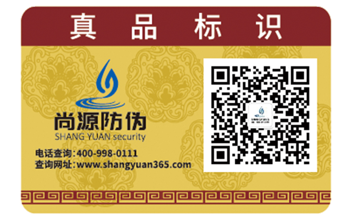 防伪标签印刷需要哪些资质？
