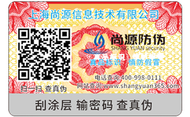 防伪标签