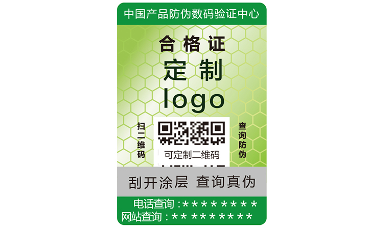 二维码合格证防伪标签