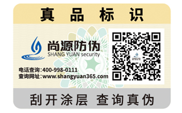 企业新品需要贴防伪标签吗？
