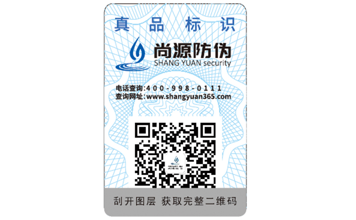 防伪标签