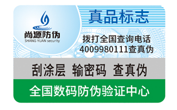 防伪标签
