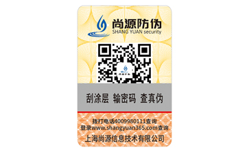 二维码防伪标签