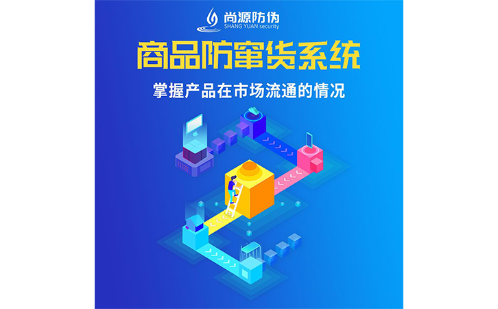 企业运用防窜货系统可以带来什么作用？