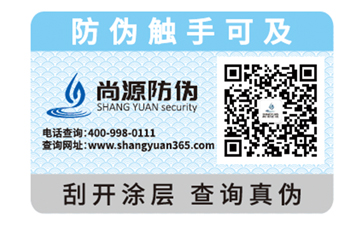 企业定制防伪标签都带来了哪些优势？