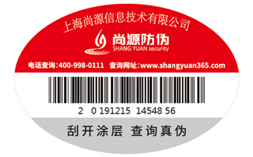 数码防伪标签