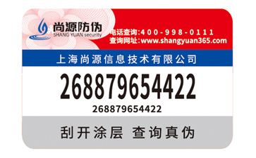 常用防伪标签的印刷方式有哪些？
