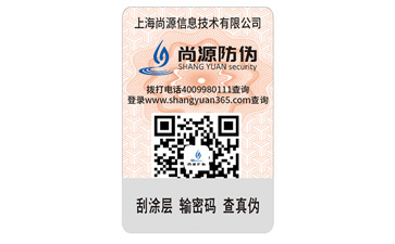 防伪标签