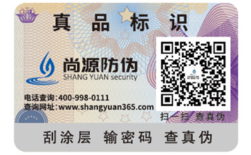 企业运用商品防伪标签能带来哪些优势价值？