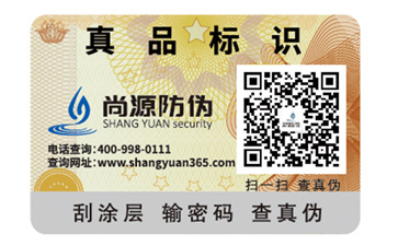 防伪标签