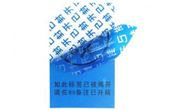 揭开留字防伪标签
