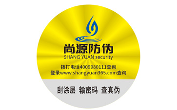 防伪商标