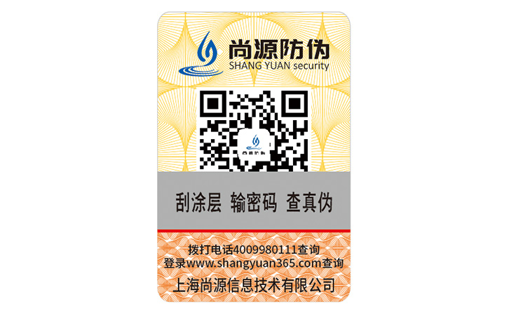 防伪标签