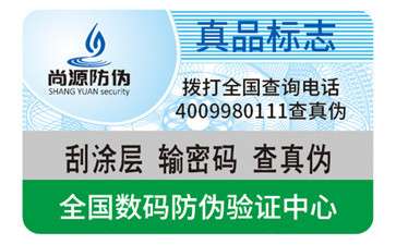 企业运用电码防伪标签能带来哪些优势好处？