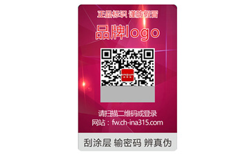 防伪标签