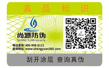防伪标签