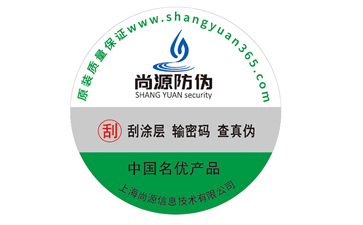 防伪公司