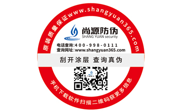 防伪标签哪家好？如何选择防伪标签制作公司？