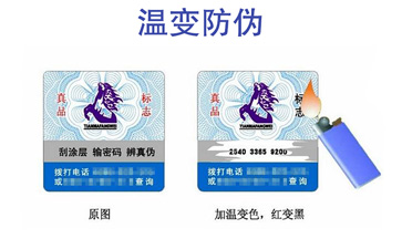 特殊温变防伪标签都有哪些类型？