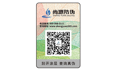 如何选择一家好的防伪公司？